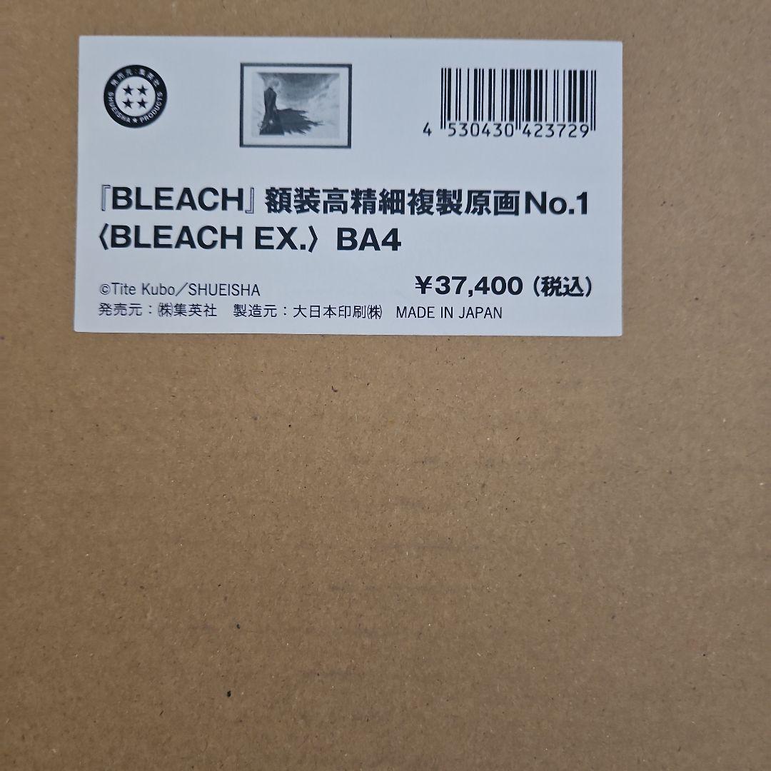 BLEACH額装高精細複製原画 No.1 <BLEACH EX.> 黒崎一護 Amazon.co.jp: BLEACH 額装高精細複製原画 No.1 BLEACH EX. 黒崎一護