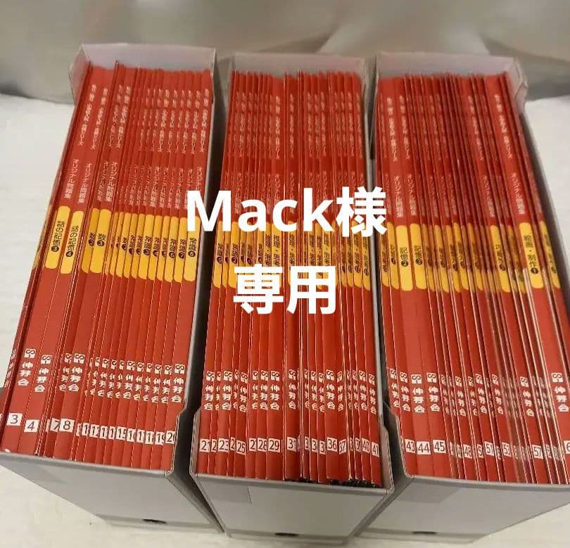 【Mack様】伸芽会　オリジナル問題集（赤本） 伸芽会オリジナル問題集 赤本 全45冊セット - メルカリ