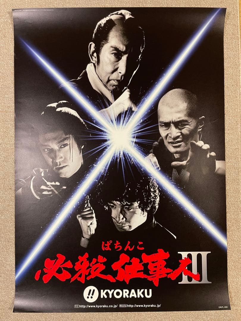 8枚セット】【特大】必殺仕事人 ポスター - メルカリ