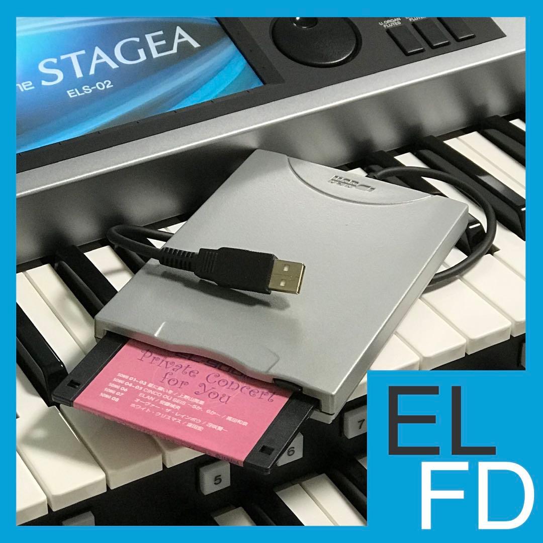 ★ステージア用フロッピーディスクドライブ★FD付EL楽譜対応★エレクトーン★ ☆ステージア用フロッピーディスクドライブ☆FD付EL楽譜対応