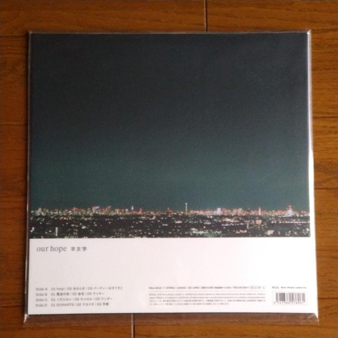新品未開封 羊文学 our hope 1stプレス レコード LP アナログ - メルカリ