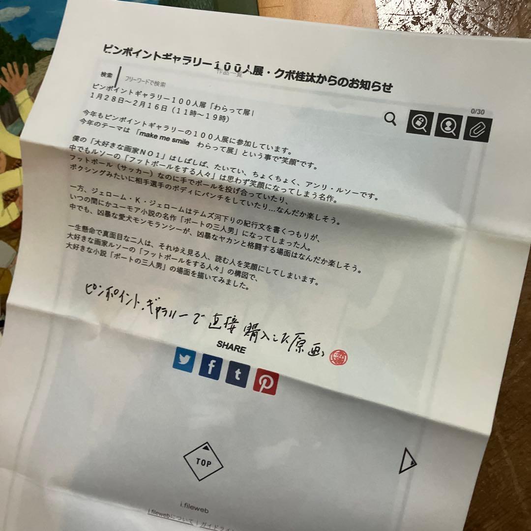 原画　クボ圭太　THREE MEN IN A BOAT 絵画　ボートの三人男