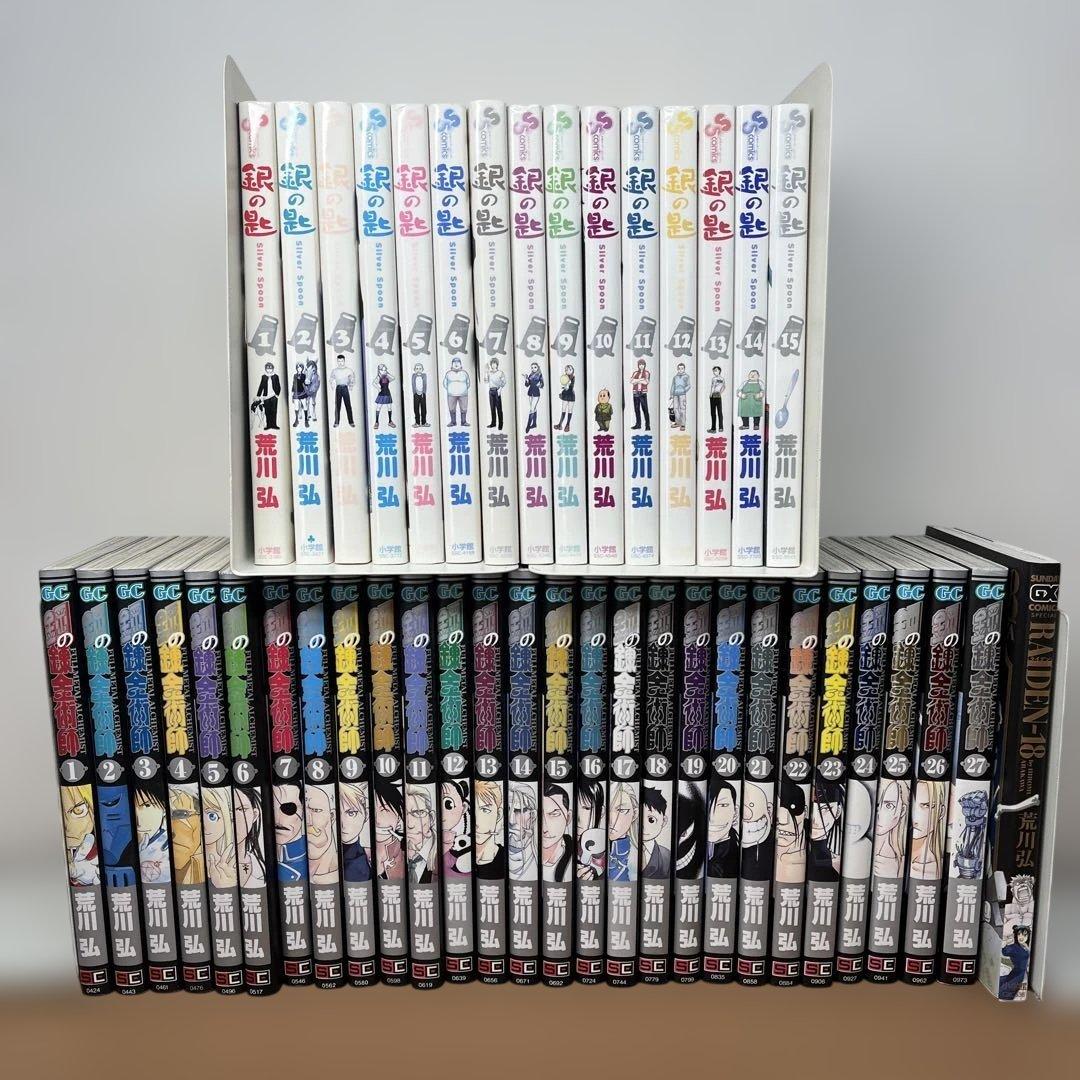 荒川弘 鋼の錬金術師 全巻 銀の匙 全巻 RAIDENー18 ライデン 1巻