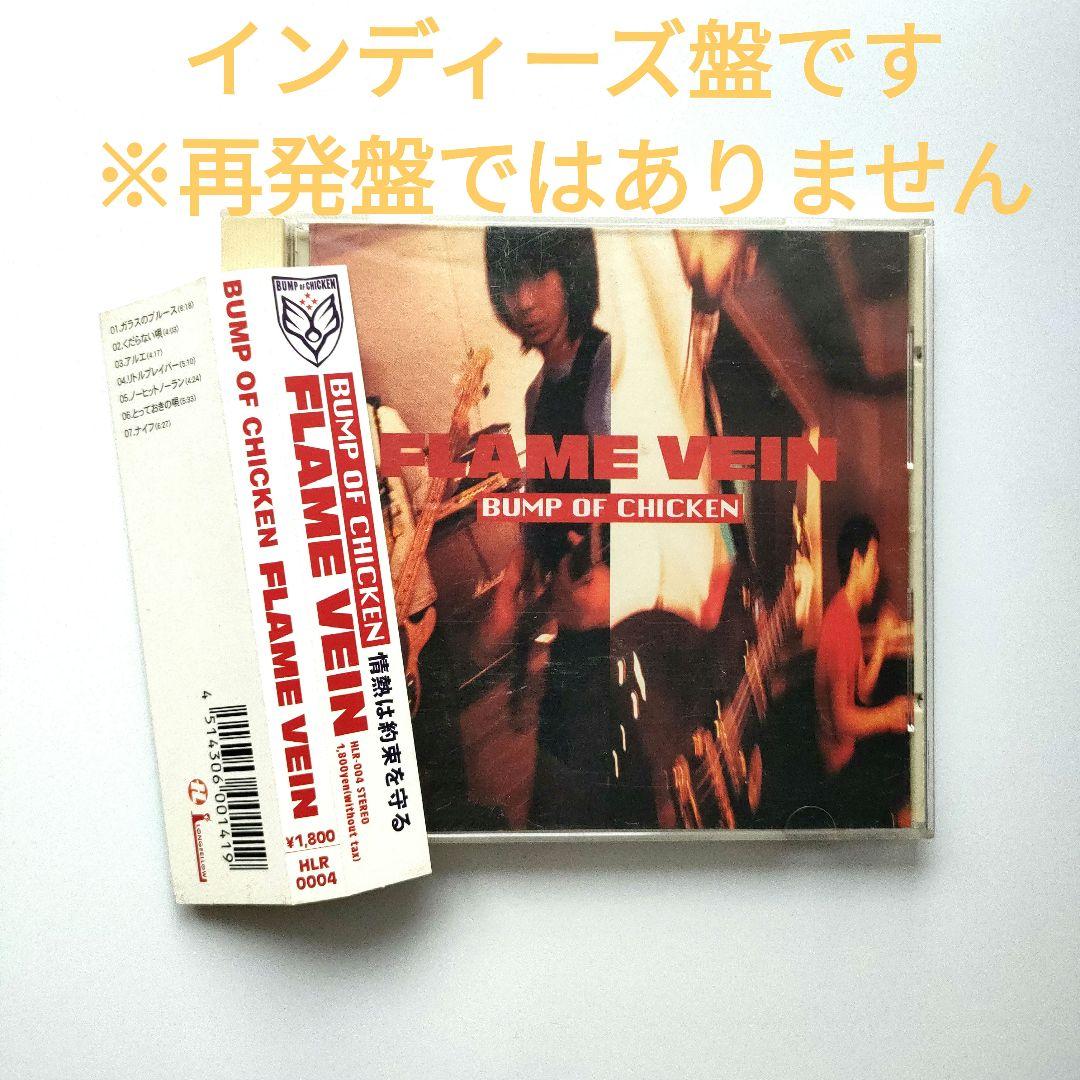 BUMP OF CHICKEN FLAME VEIN - メルカリ