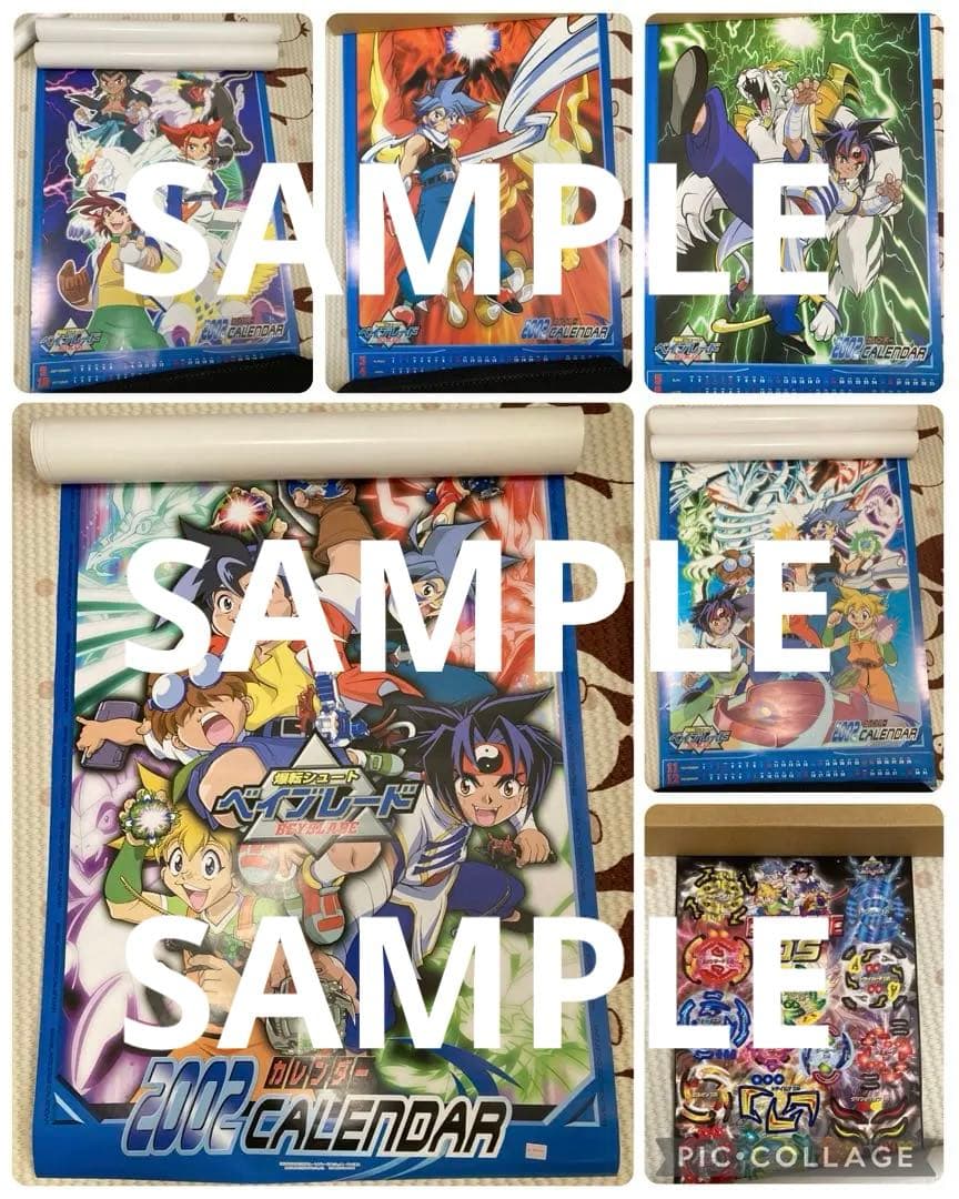 爆転シュート ベイブレード カレンダー 2002〜2004