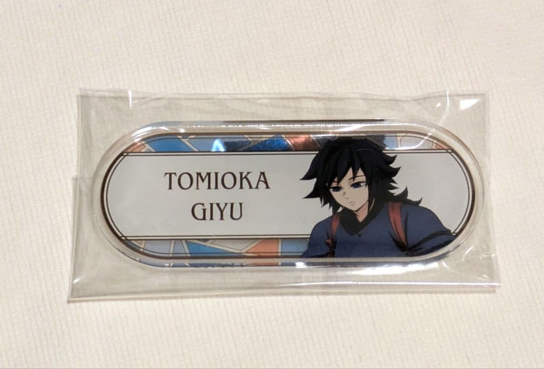 鬼滅の刃 東武動物公園 ネームプレート 冨岡義勇 ネームバッジ - メルカリ