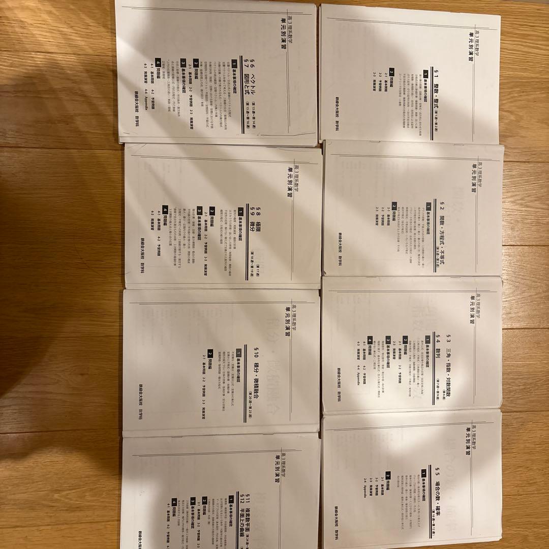 鉄緑会高3理系数学　単元別演習大阪校 楽天市場】鉄緑会大阪校 高3 最上位クラス 理系数学 単元別演習 計12回