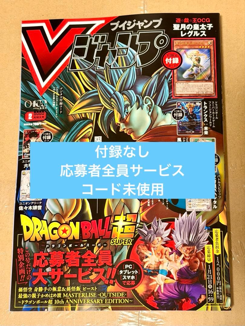 V ジャンプ 2026年2月号 ドラゴンボール超 Vジャンプ 10周年記念号