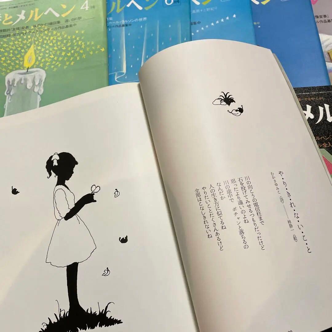 ♡詩とメルヘン1982年4月6.7.8、9.10.11.12月号8冊 - メルカリ