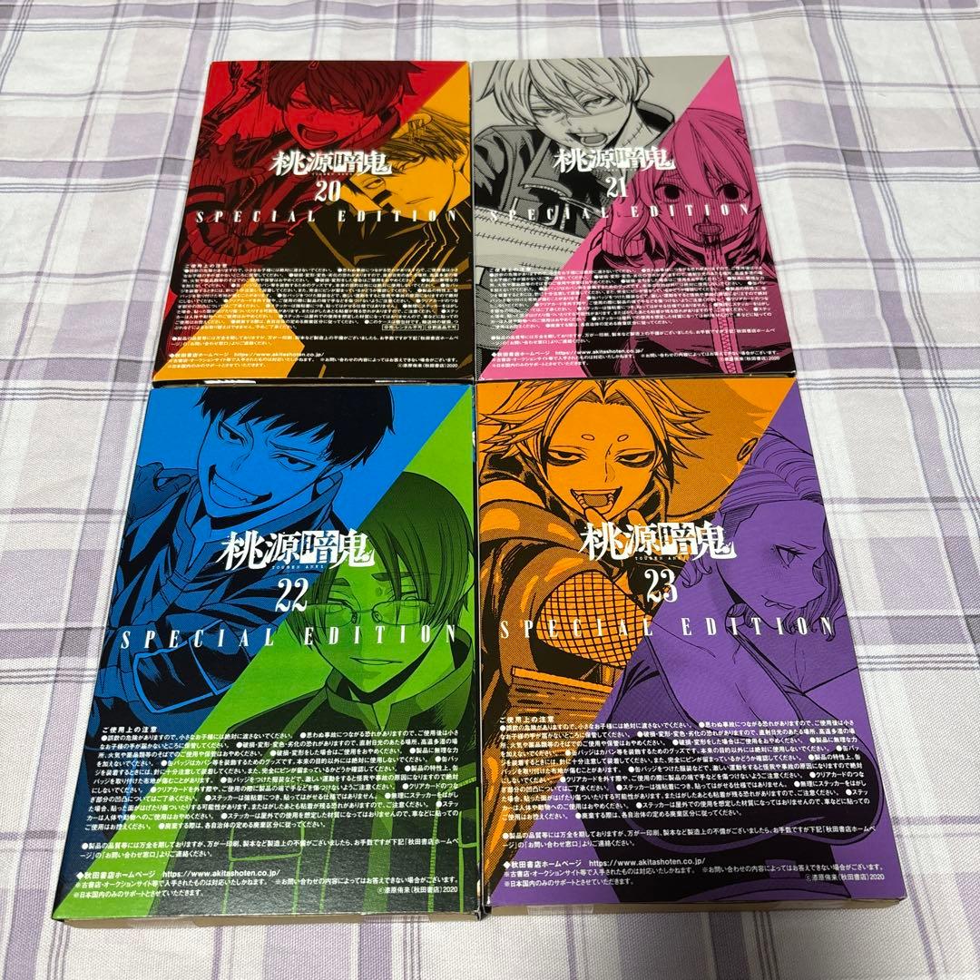 桃源暗鬼 特装版特典 20巻〜23巻セット - メルカリ