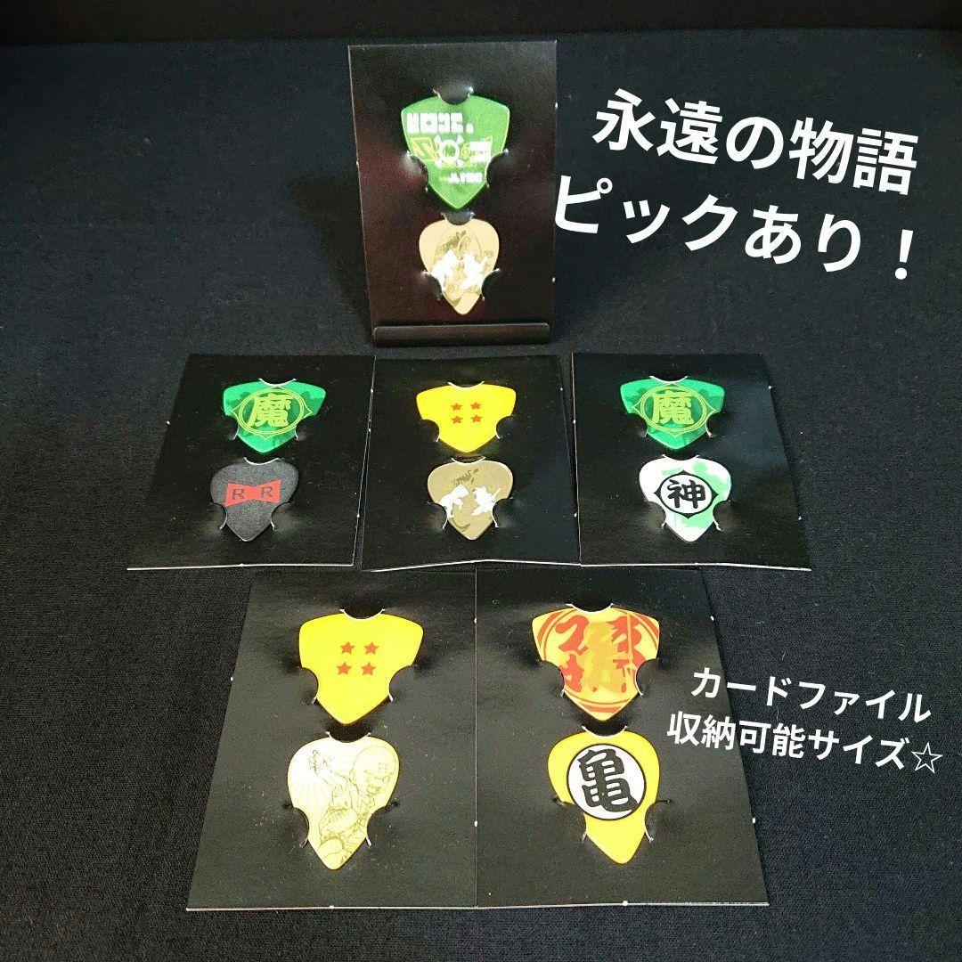 ドラゴンボール ピック カードダス ビジュアルアドベンチャー 永遠の物語 カード ドラゴンボール ピック カードダス ビジュアルアドベンチャー 永遠の