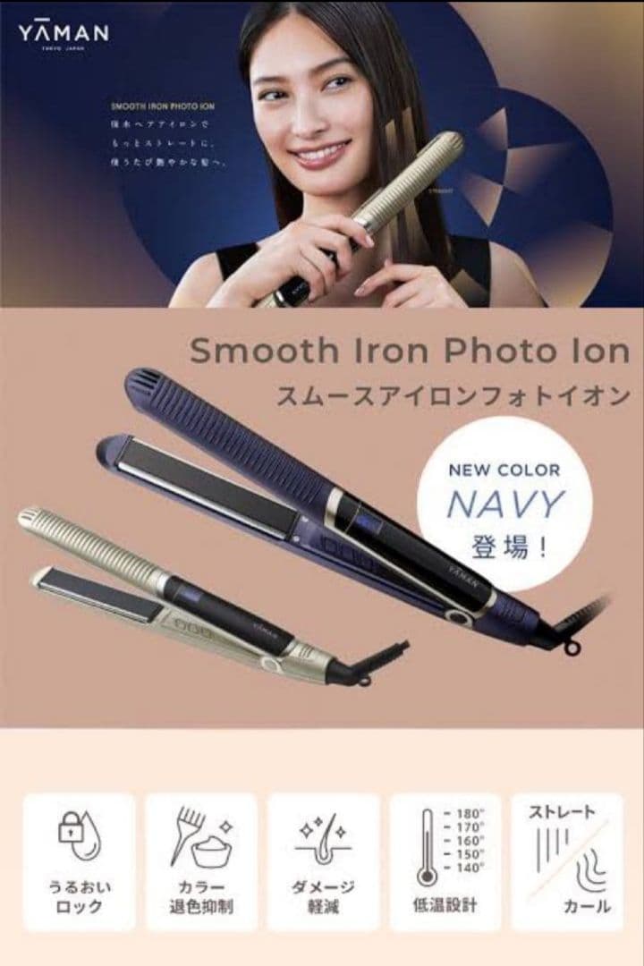 YA-MAN スムースアイロンフォトイオン スムースアイロンフォトイオン』新発売 | ヤーマン株式会社