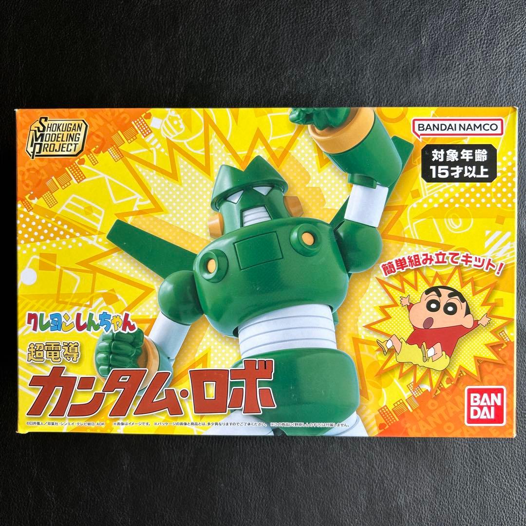 SMP クレヨンしんちゃん 超電導カンタム・ロボ - メルカリ