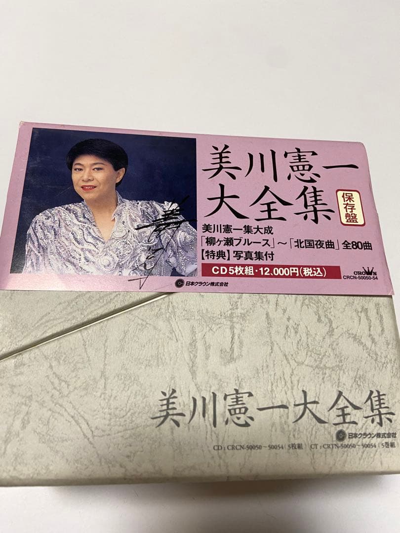 ❤️美川憲一 CD 大全集 5枚組 BOX - メルカリ