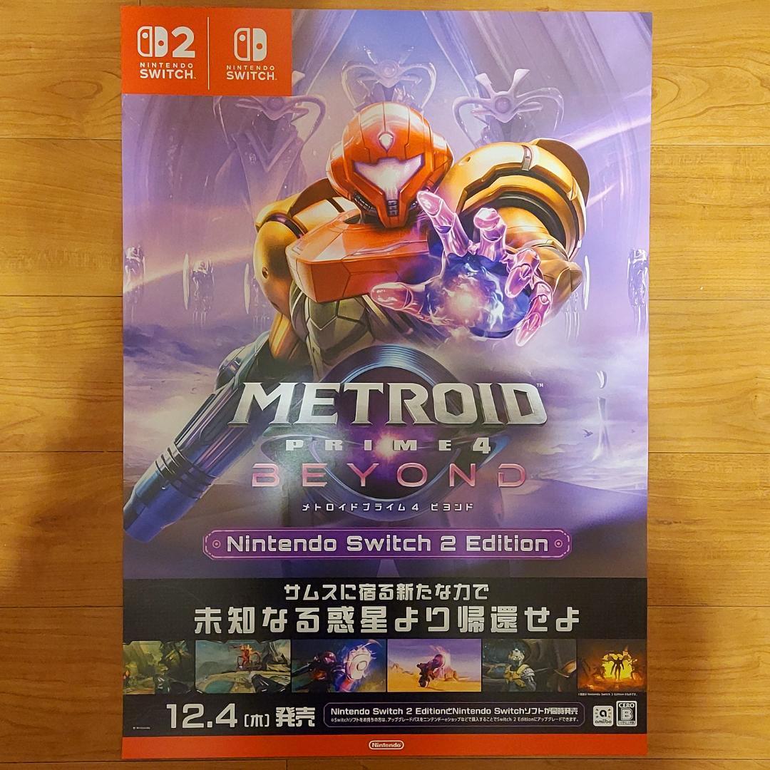 メトロイドプライム4 ビヨンド 販促用B2ポスター&ジャケット Switch2
