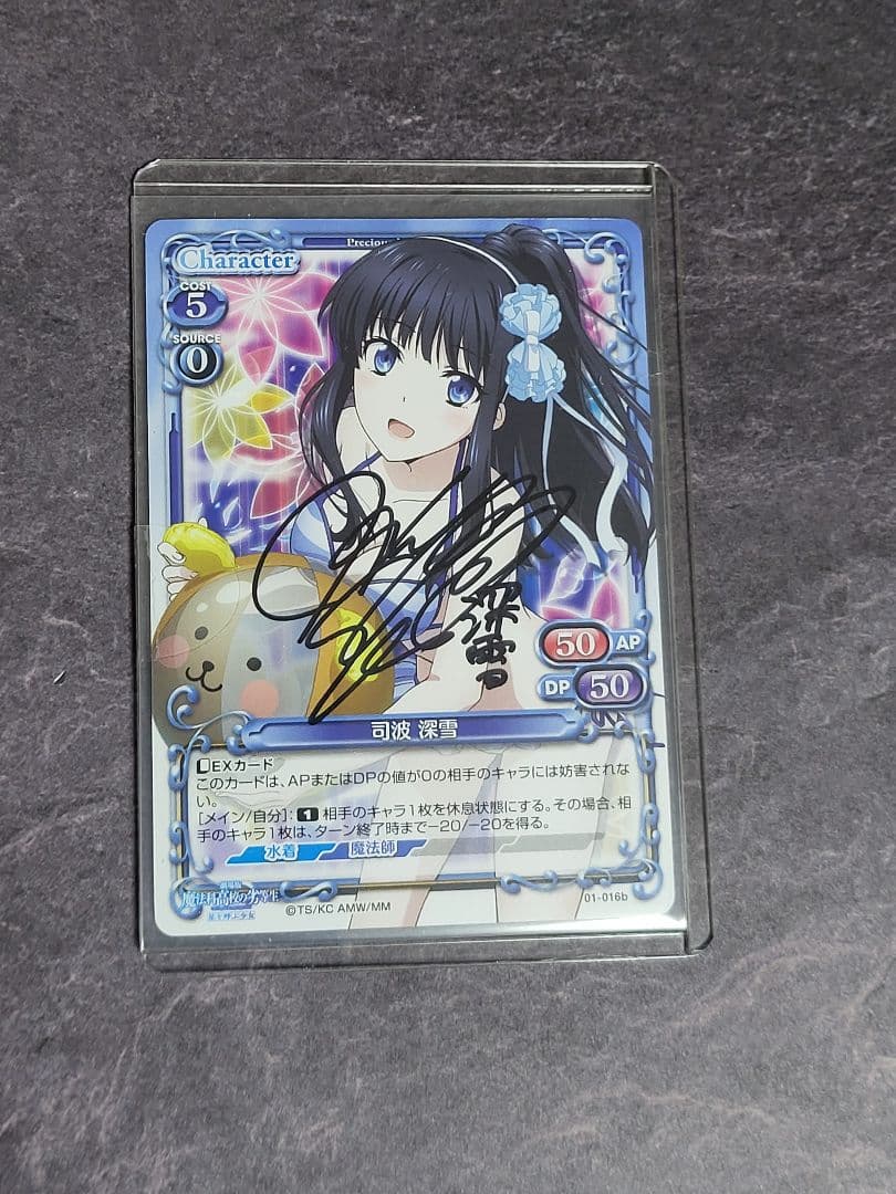 プレシャスメモリーズ 司波深雪 SP 直筆サインカード 魔法科高校の劣等
