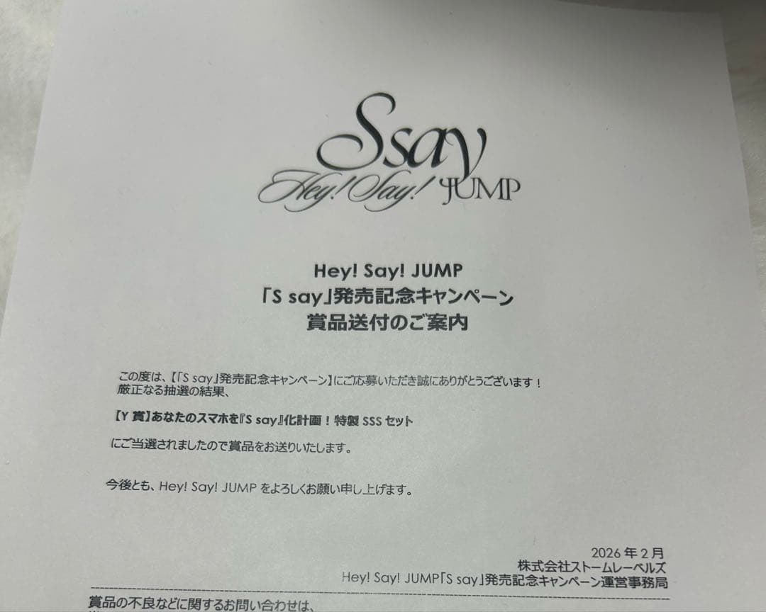 Hey!Say!JUMP S say Y賞 当選品 - メルカリ