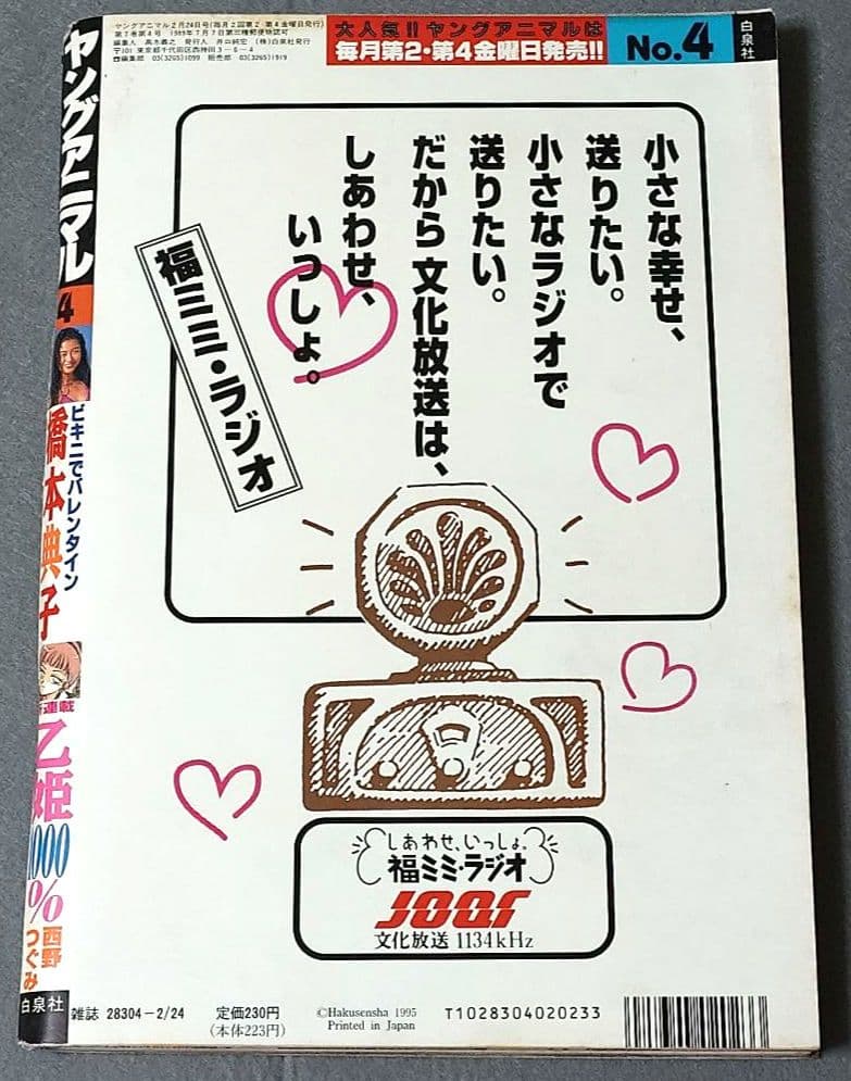 ヤングアニマル1995年4号/ベルセルク第52話/橋本典子表紙&水着グラビア