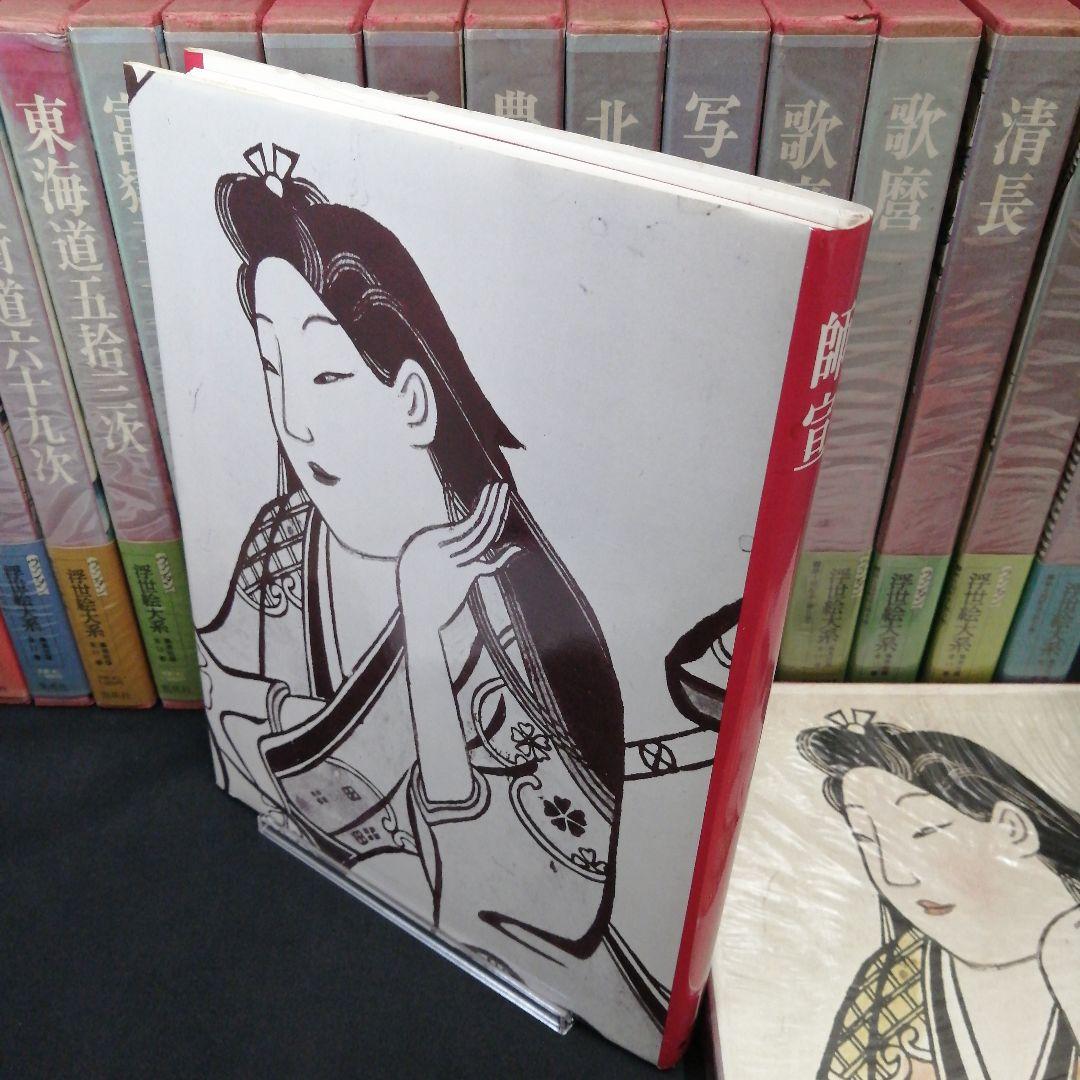 ヴァンタン 浮世絵大系 愛蔵普及版 全17巻セット 集英社 - メルカリ