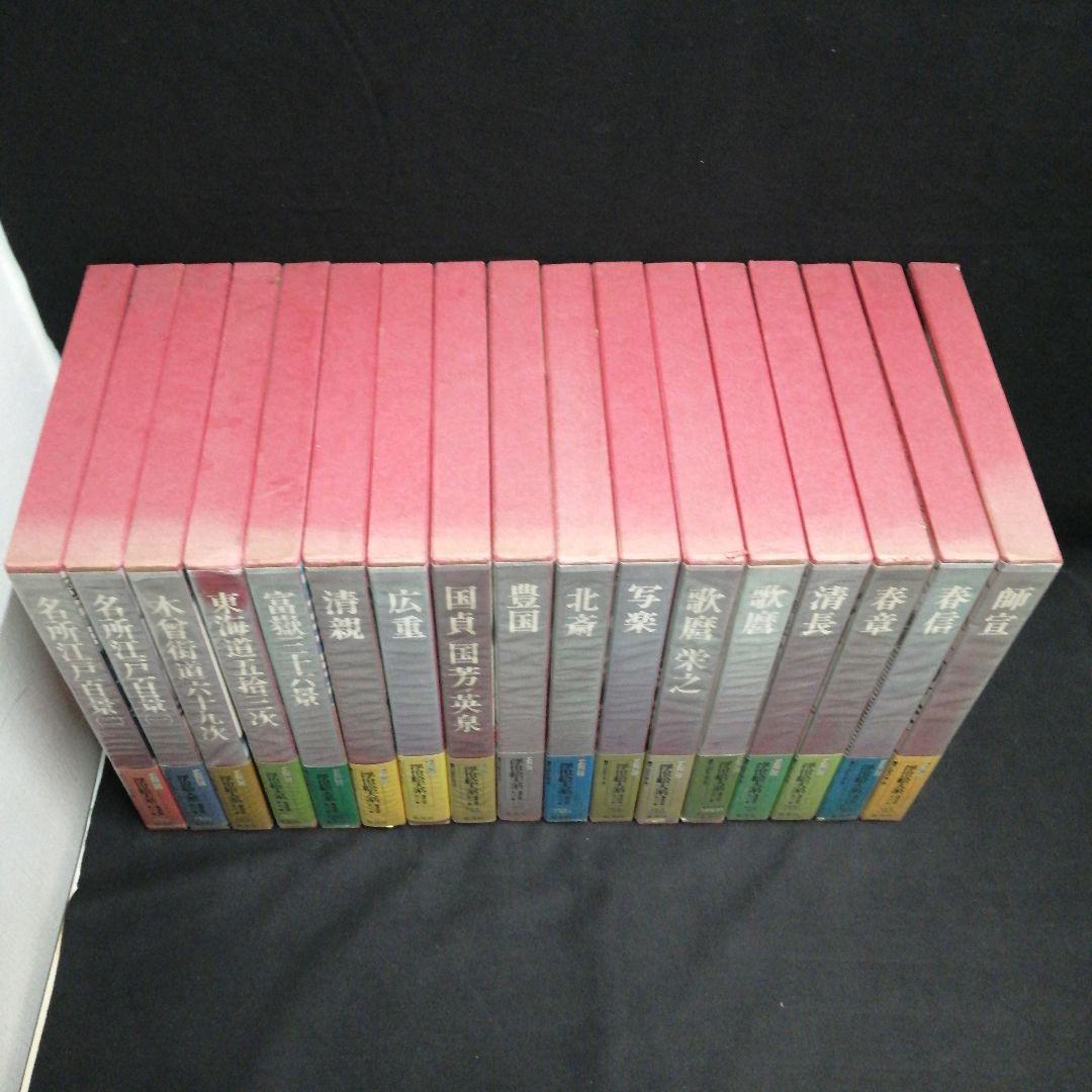 ヴァンタン 浮世絵大系 愛蔵普及版 全17巻セット 集英社 - メルカリ