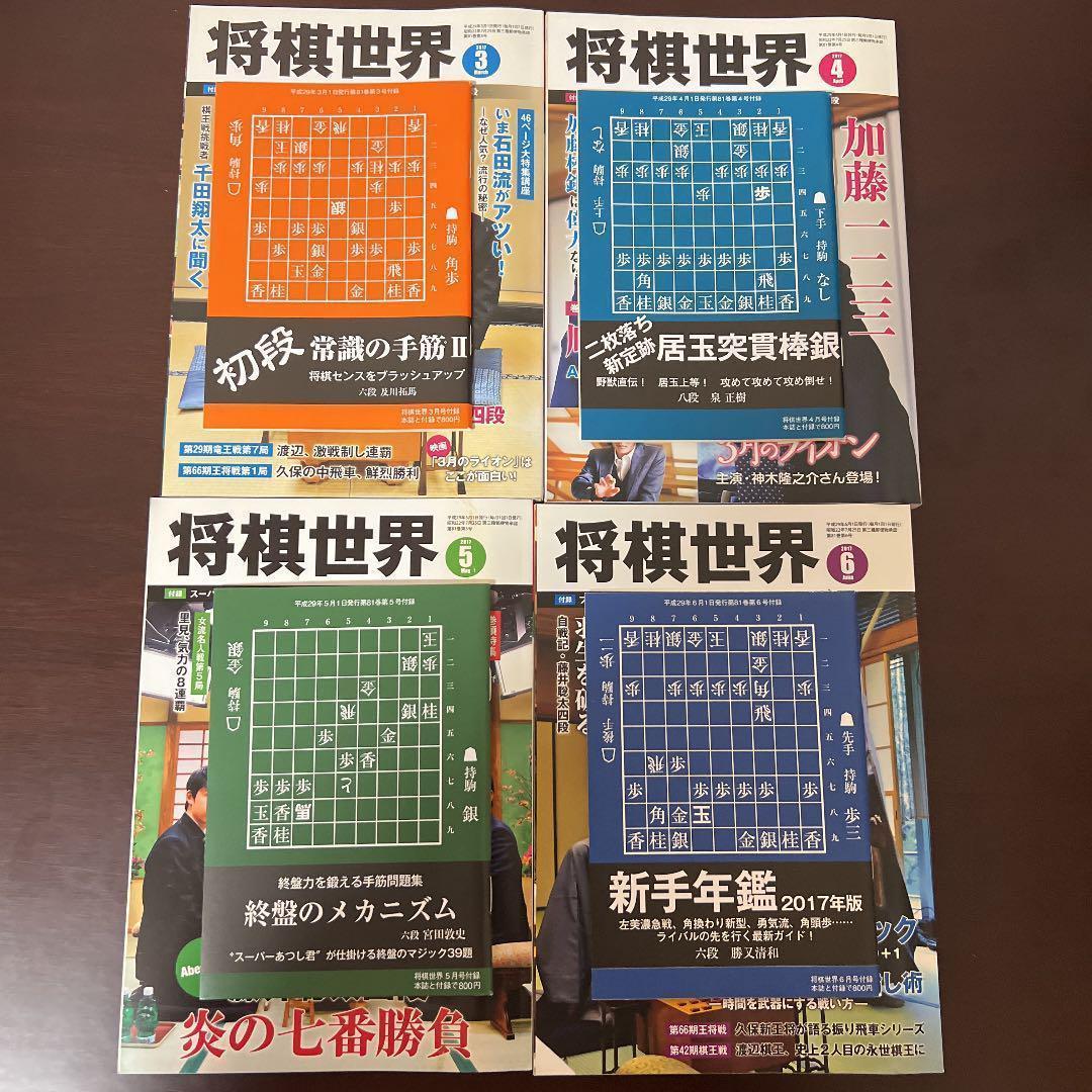 新品未読】将棋世界 鬼貴重な10冊セット 藤井六冠 羽生永世七冠 美品