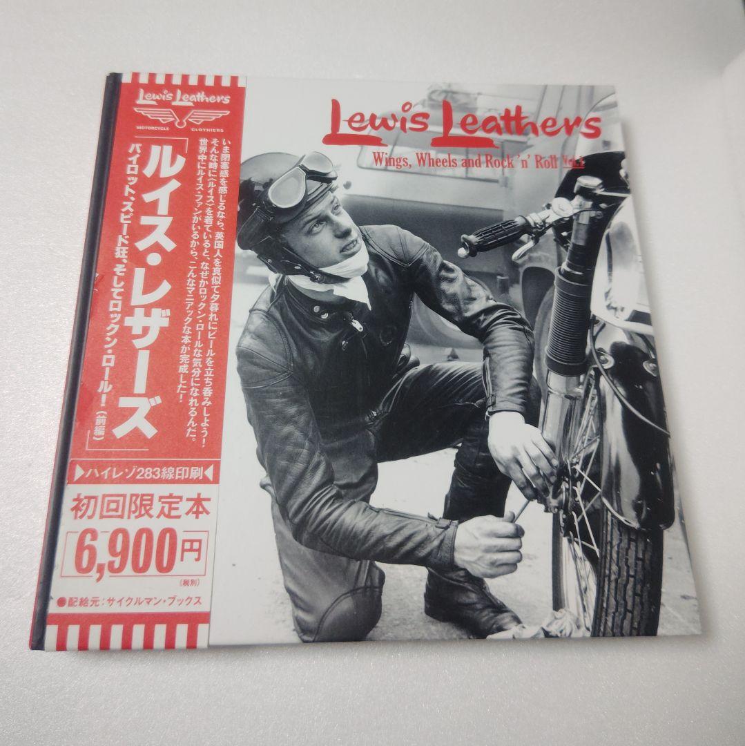Lewis Leathers ルイスレザーズ サイクルマンブックス　初回限定版 ルイス・レザーズ[Lewis Leathers] (サイクルマンブックス) | 田中 凛