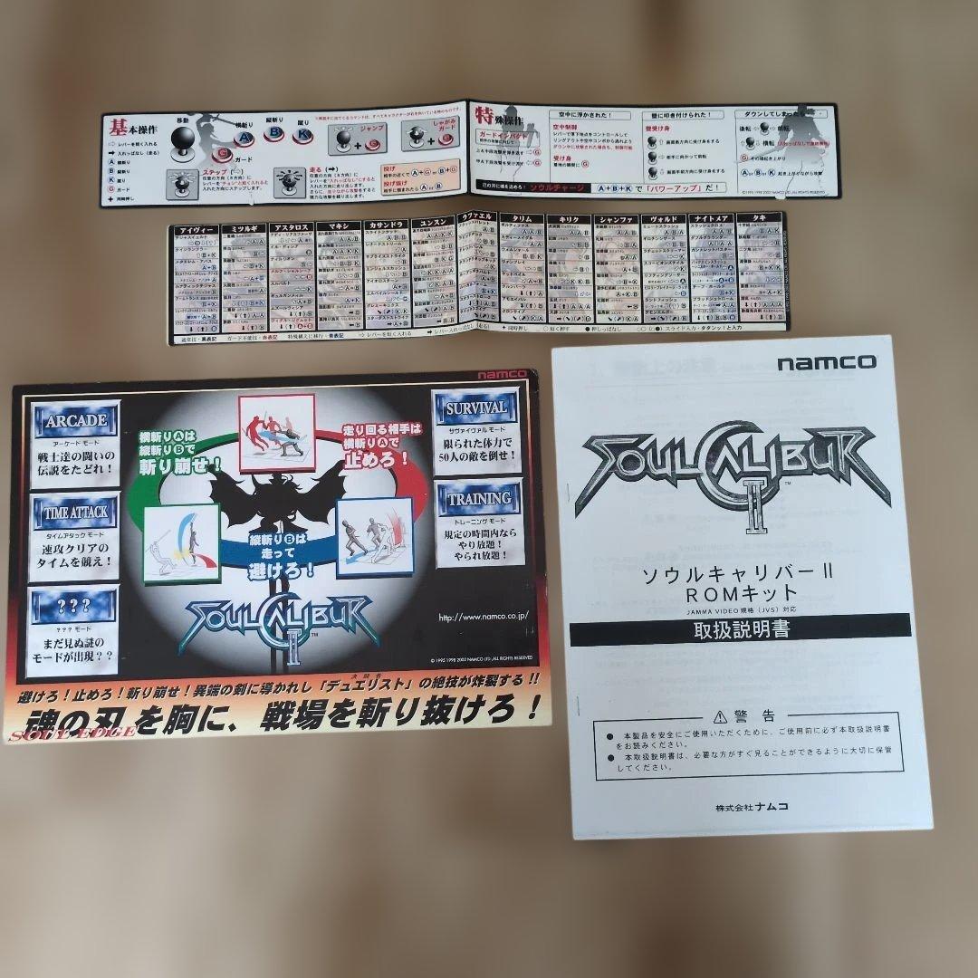 ソウルキャリバーⅡ アーケードゲーム 基板