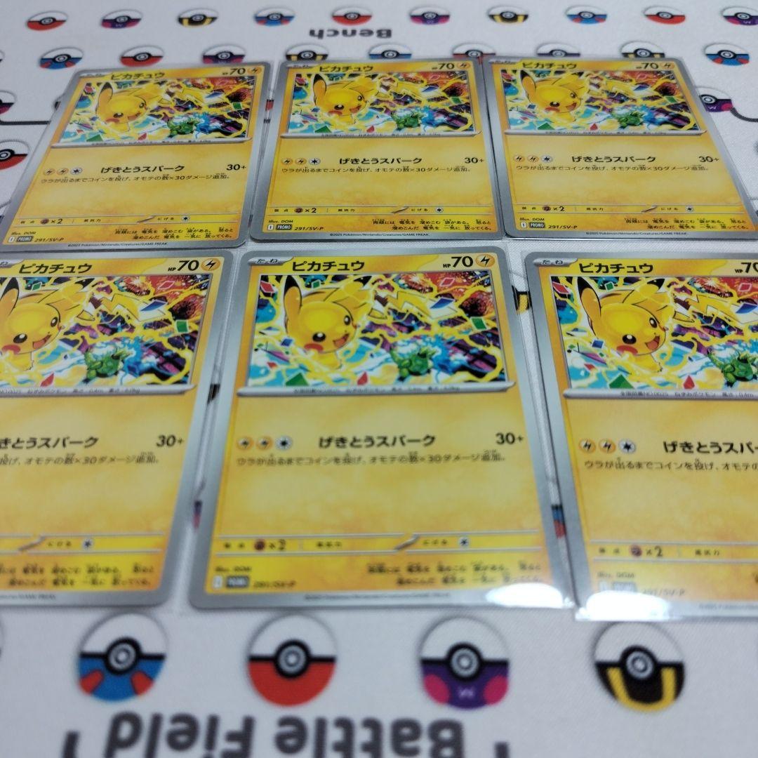 ピカチュウ げきとうスパーク 6枚 - メルカリ
