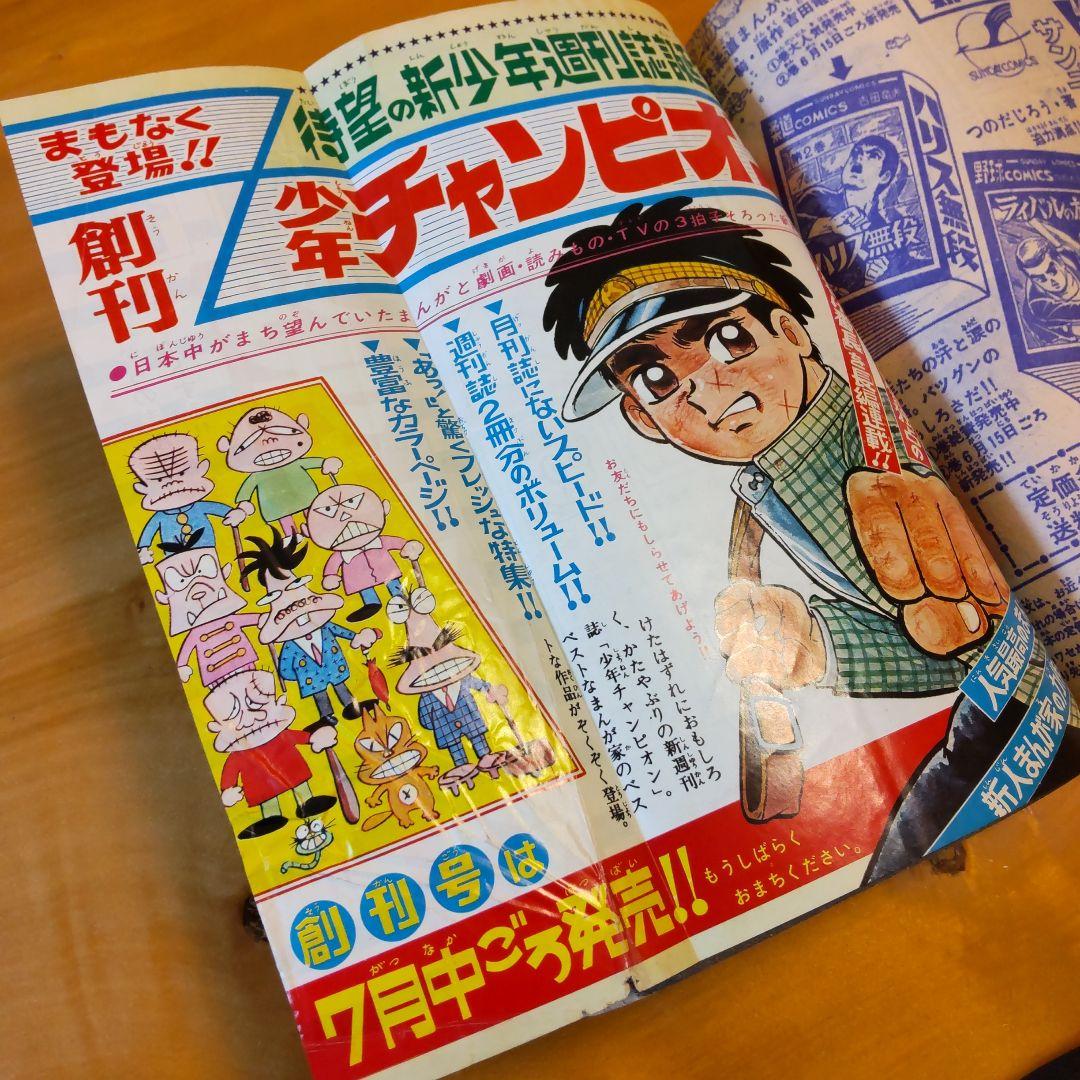 冒険王 1969年 .7月号 「表紙 夕やけ番長」 - メルカリ