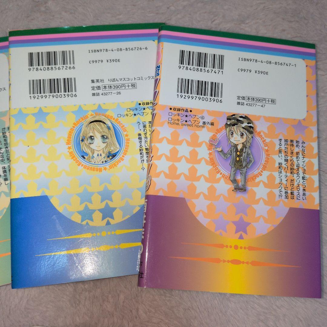 閉店の為購入して下さい！当時品❗️ロッキンヘブン★ 全巻セット