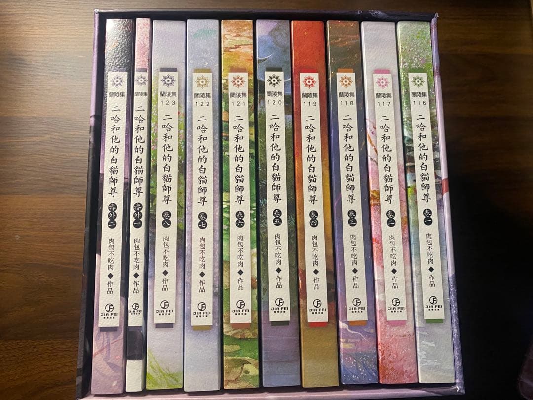 二哈和他的白猫師尊 全巻セット 繁体字 - メルカリ