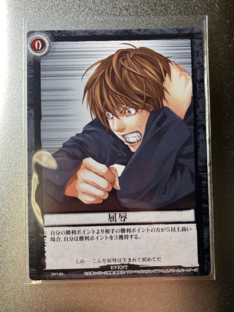 DEATH NOTE カードゲーム 屈辱【夜神月】 (即スリーブ品) - メルカリ