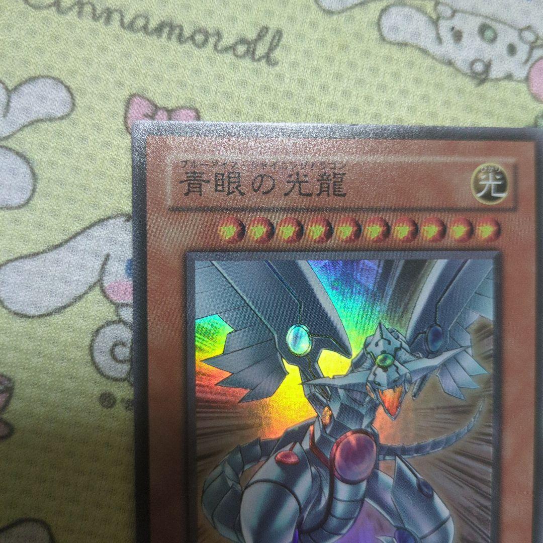 青眼の光龍 台湾試写 スーパーレア 限定500枚 - メルカリ