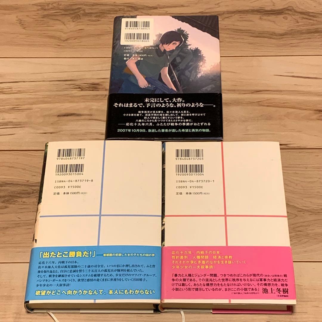 美本 初版帯付set 打海文三 応仁クロニクルシリーズ 全5巻