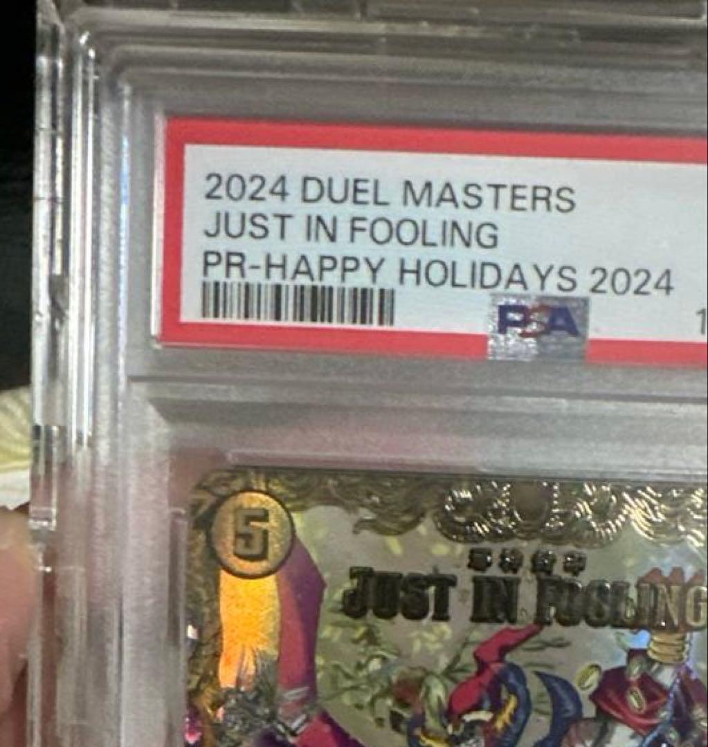 デュエルマスターズ 「邪神封印 JUST IN FOOLING」psa10 - メルカリ