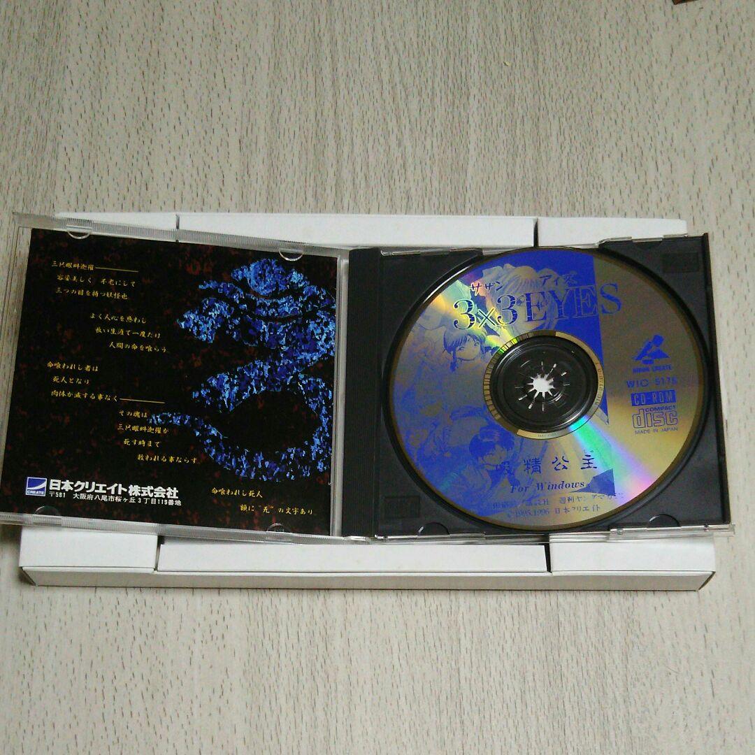 3×3 EYES～吸精公主～