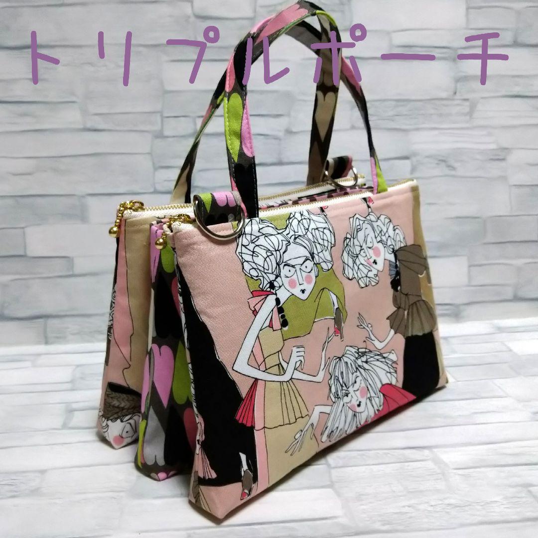 アレキサンダーヘンリー♥トリプルポーチ ハンドメイド ショルダー