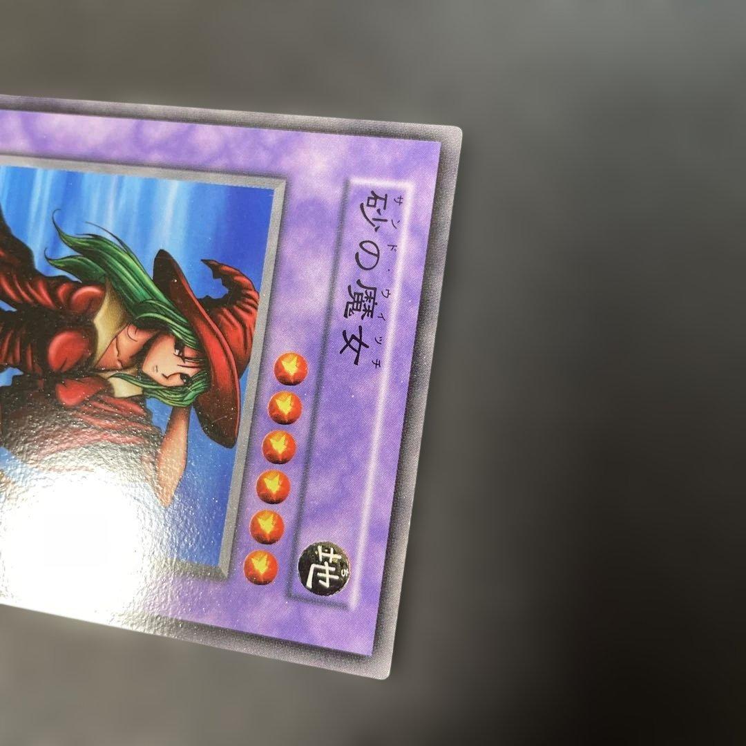遊戯王初期 砂の魔女 3e - メルカリ