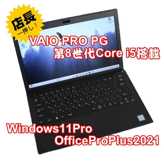 【整備済み品】 VAIO PRO PG 13.3インチ 第8世代Office付⑫ 美品】SONY VAIO Pro PG 第8世代 Core i7 メモリ 16GB ストレージ SSD