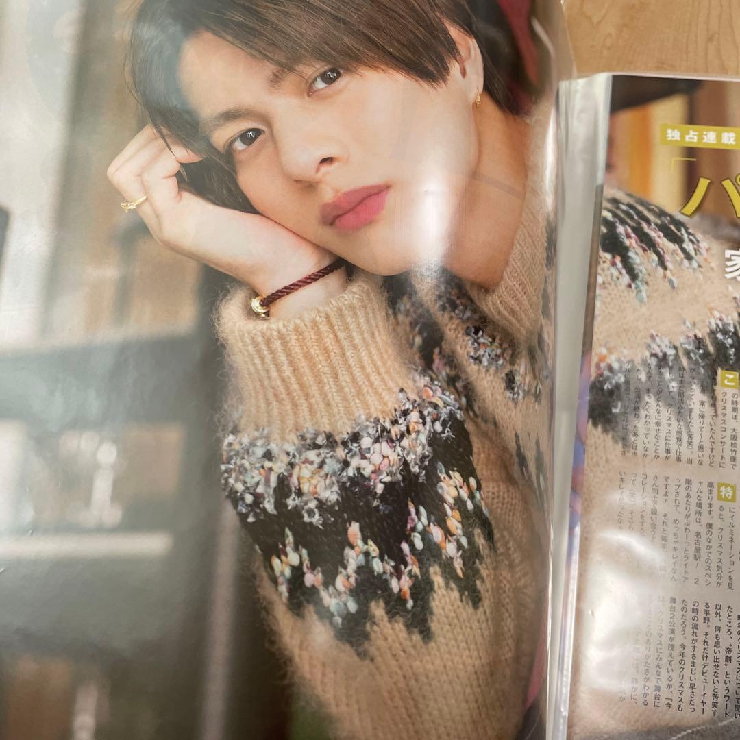 平野紫耀の天然生活 コンプリート ポポロ連載 - メルカリ