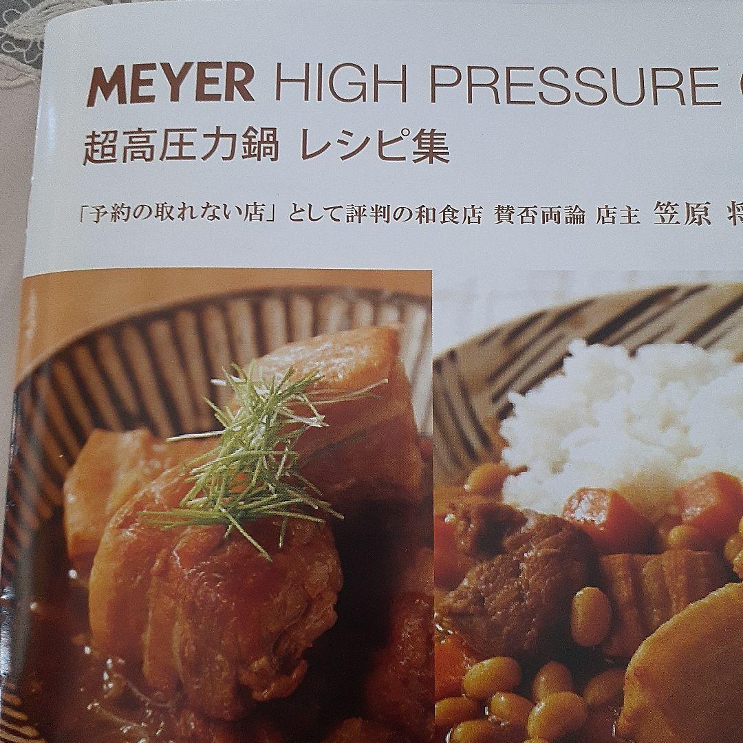MEYER 圧力鍋 4.0L