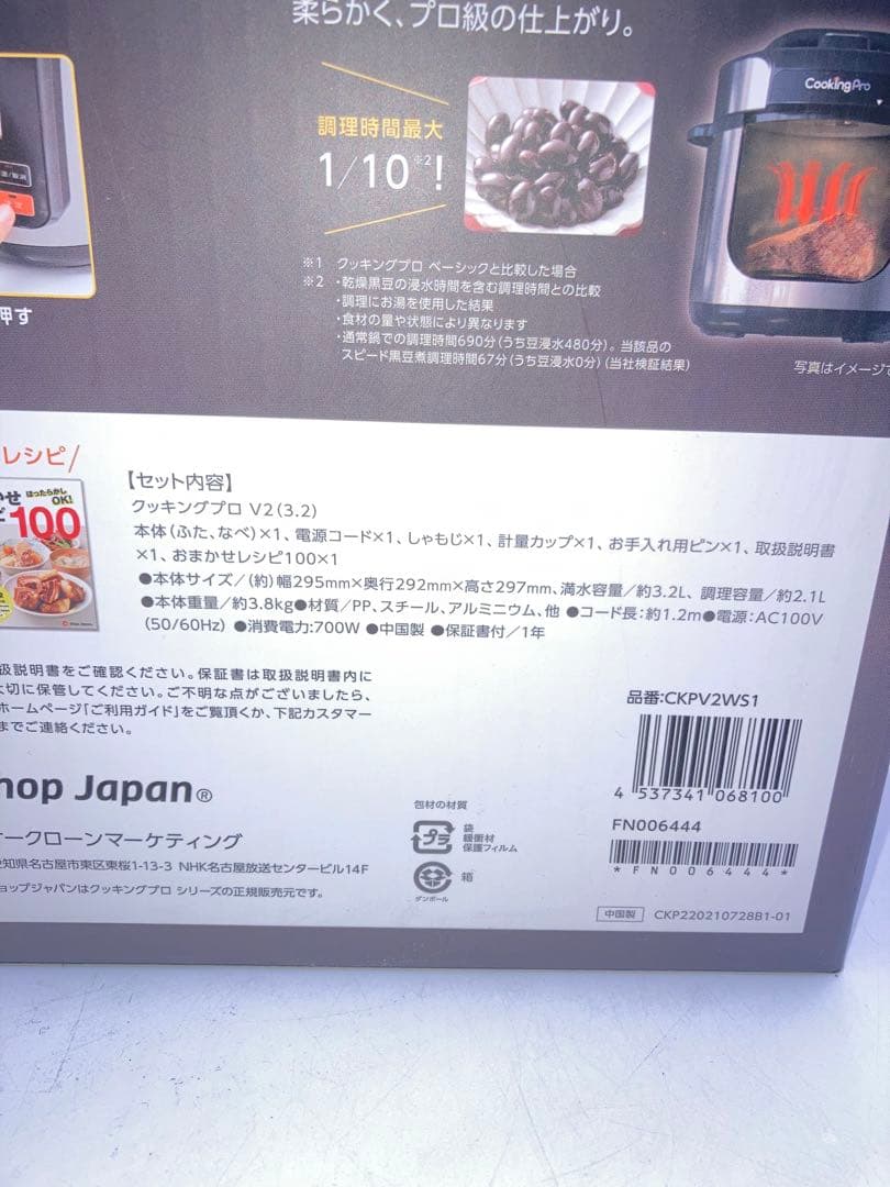 未使用　ショップジャパン クッキングプロ 電気圧力鍋 3.2L CKPV2WS1