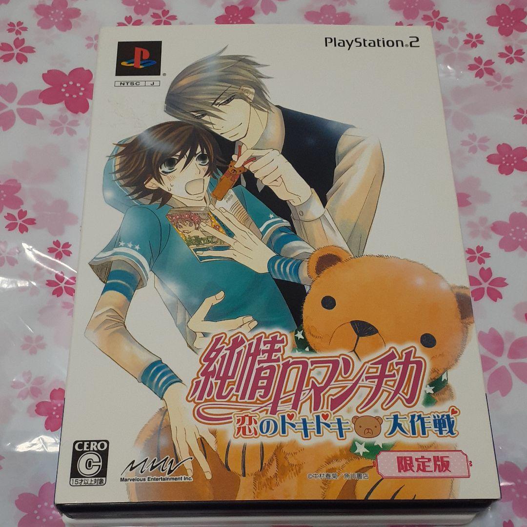 純情ロマンチカ ゲーム 限定版 PS2 - メルカリ