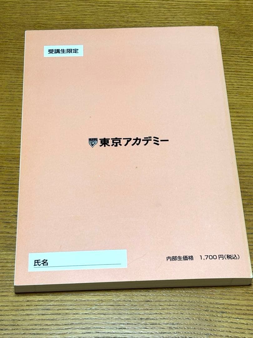 東京アカデミー 公務員準拠テキスト 判断推理 空間把握2 2024年版