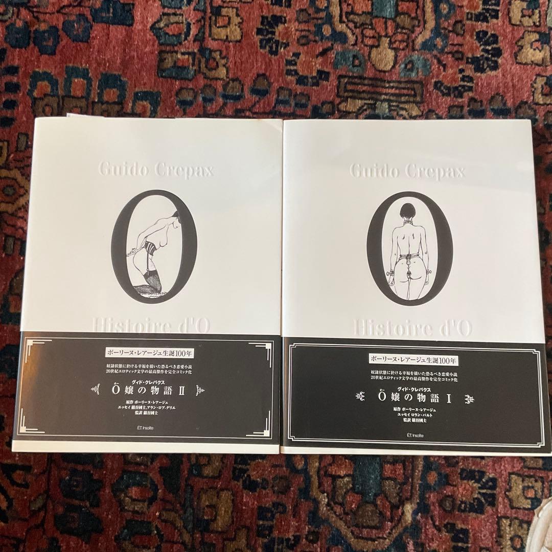 Guido Crepax Histoire d'O 全2巻
