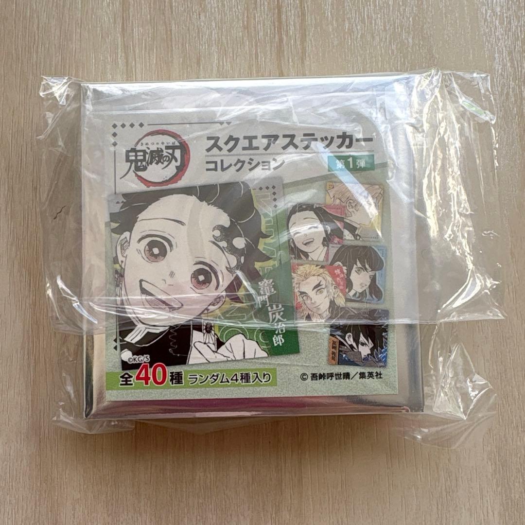 鬼滅の刃 スクエアステッカーコレクション未開封10パックセット②