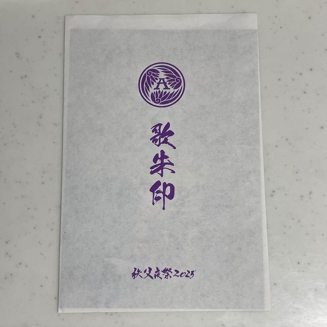 限定商品】 THE ALFEE 秩父夜祭2025 歌朱印 音楽寺 - メルカリ