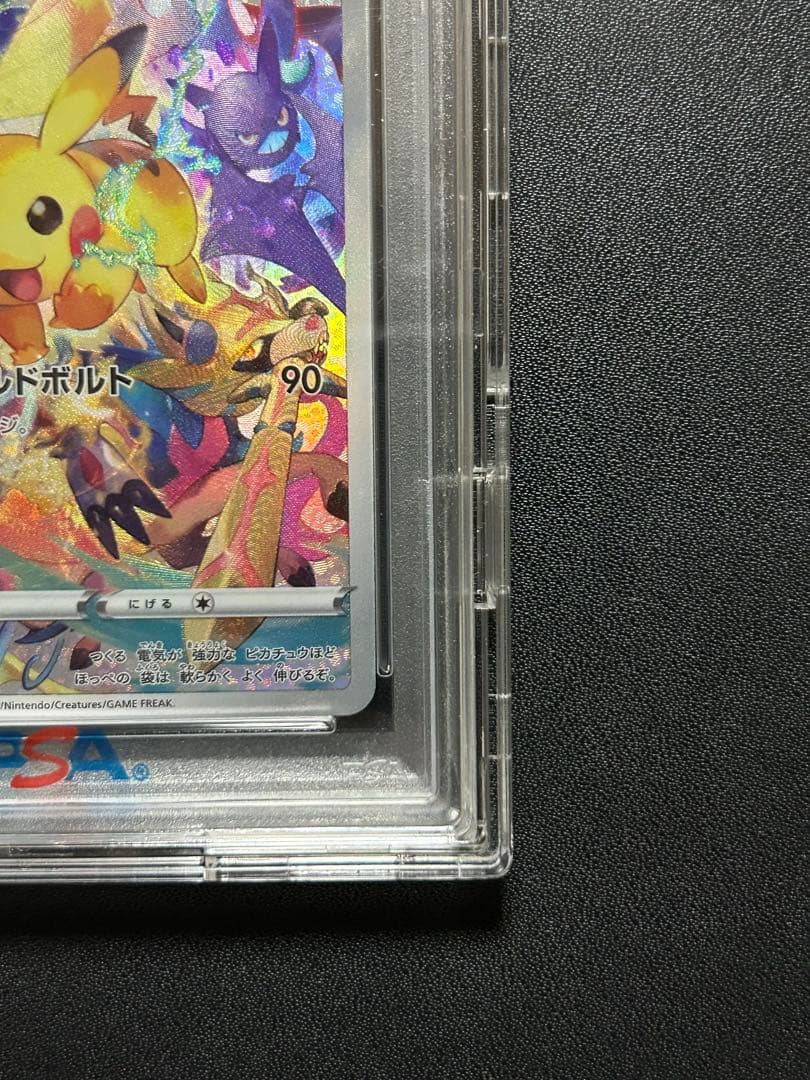 安心鑑定】 ポケカ ピカチュウ プロモ PSA10 プレシャス - メルカリ