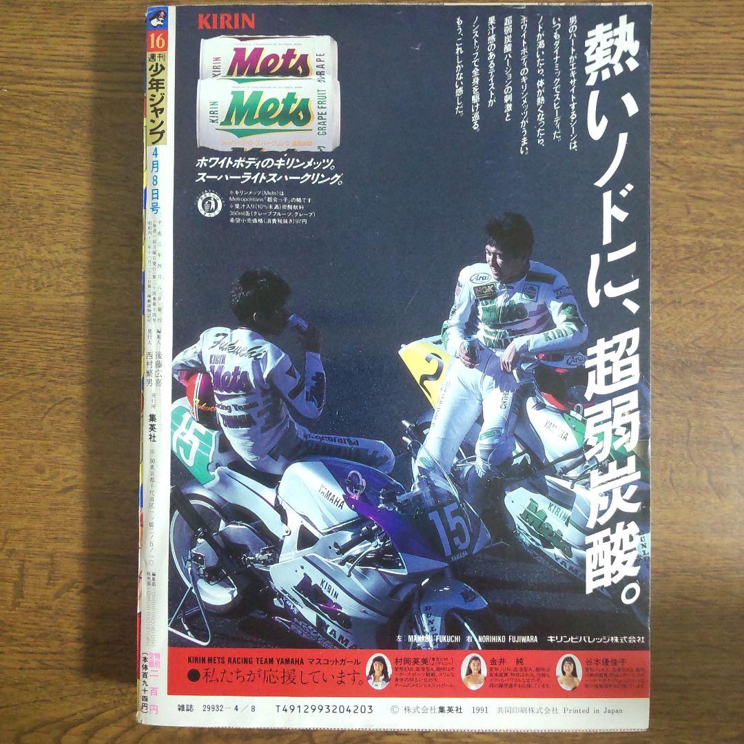 週刊少年ジャンプ 1991年16号 スラムダンク - メルカリ