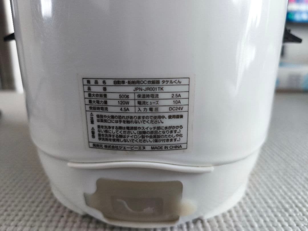 24V専用】車載用炊飯器 タケルくん トラック・船舶用 1.5合炊き - メルカリ